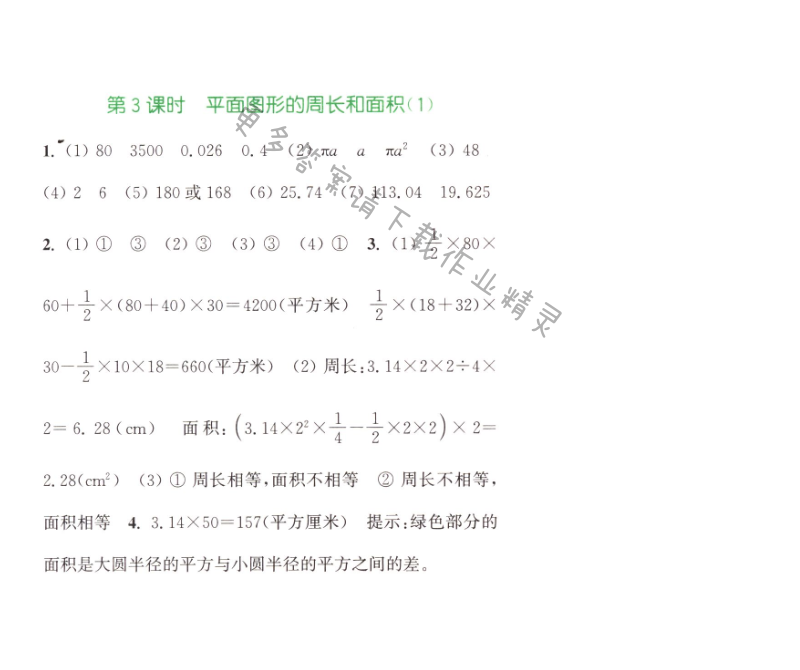 第七單元總復(fù)習(xí)2第3課時(shí)