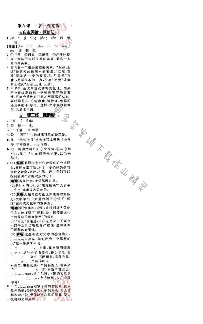世纪金榜金榜学案八年级语文下册苏教版 第二单元 第八课