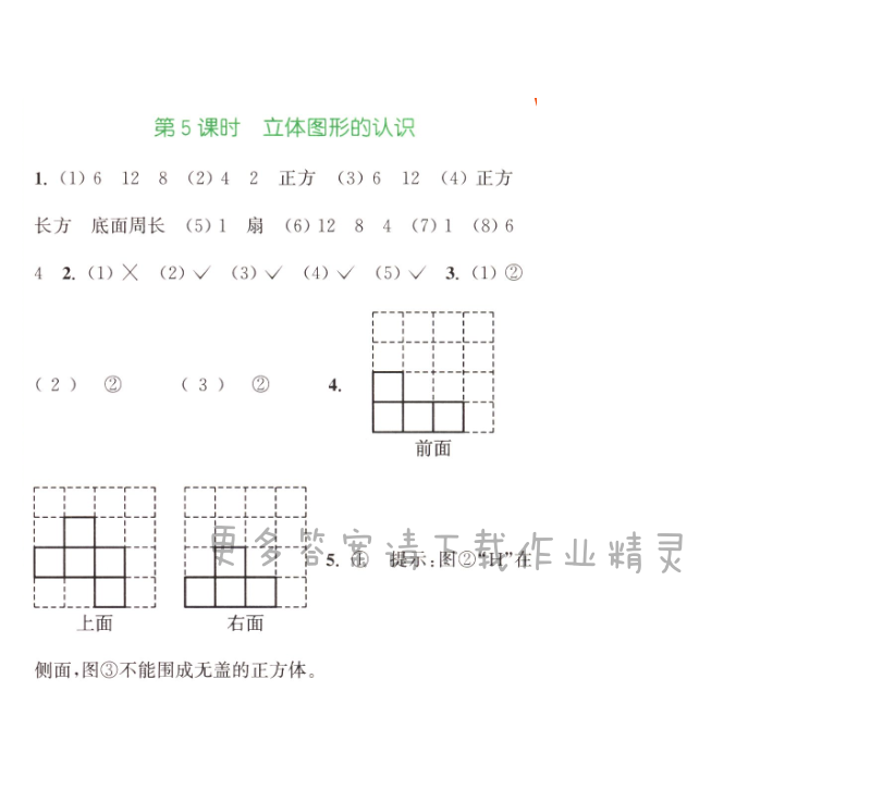 第七單元總復習2第5課時