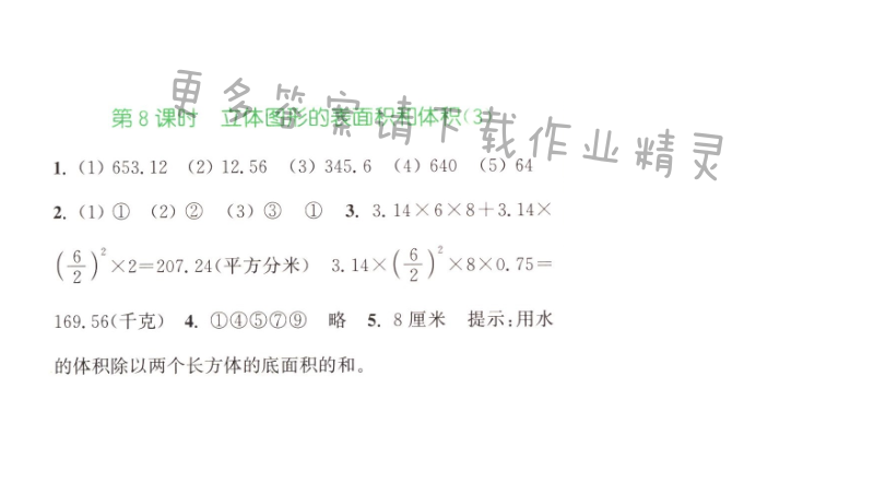 第七單元總復習2第8課時