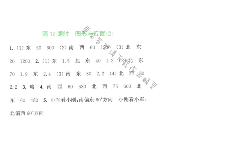 第七單元總復(fù)習(xí)2第12課時