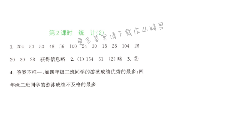 第七单元总复习3第2课时