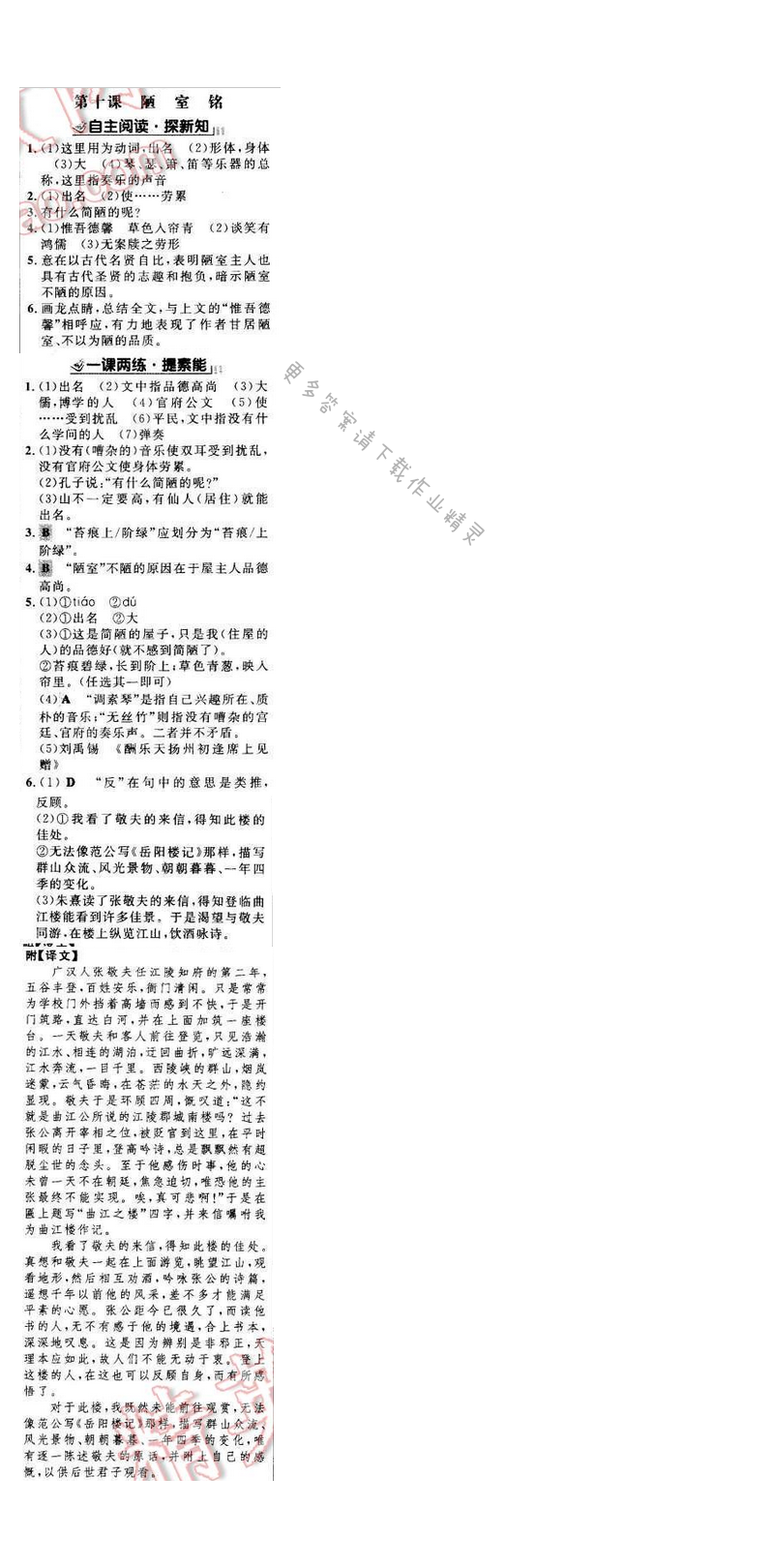 世纪金榜金榜学案八年级语文下册苏教版 第二单元 第十课
