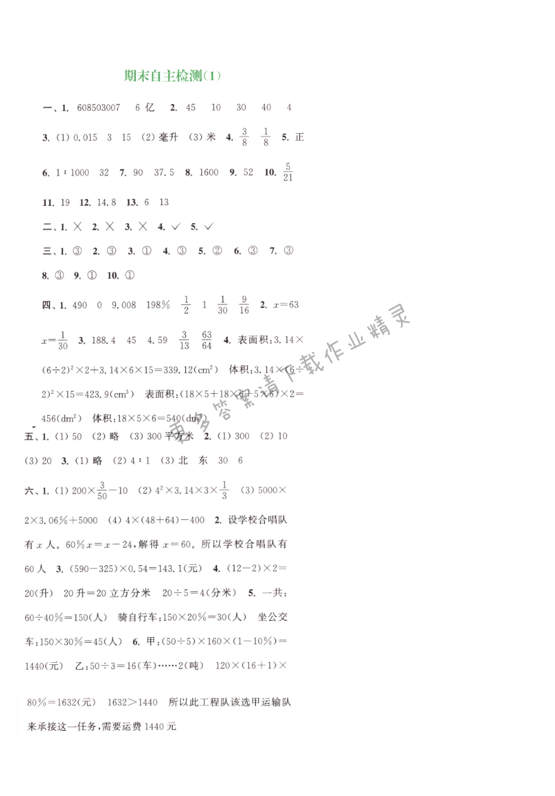期末自主检测（1）