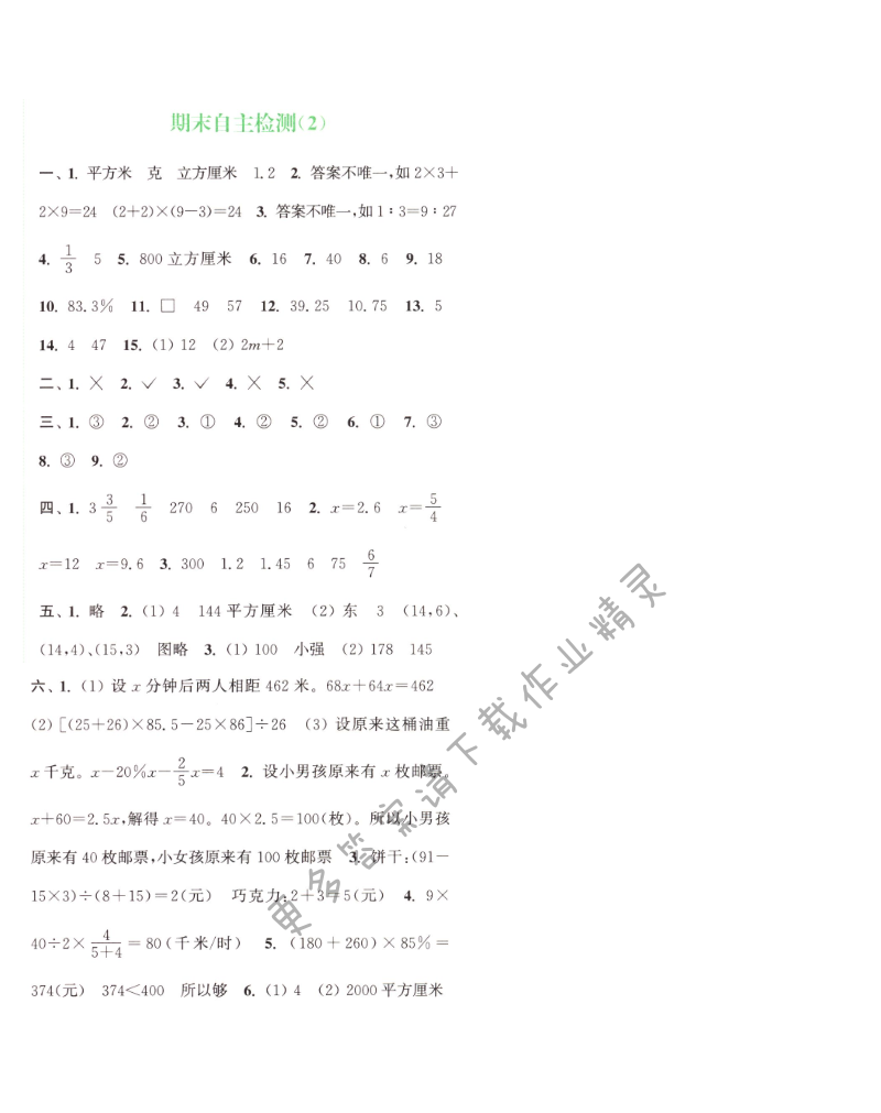 期末自主检测（2）