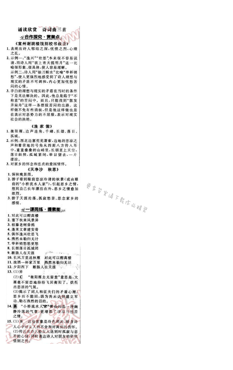 世纪金榜金榜学案八年级语文下册苏教版 第二单元 诵读欣赏