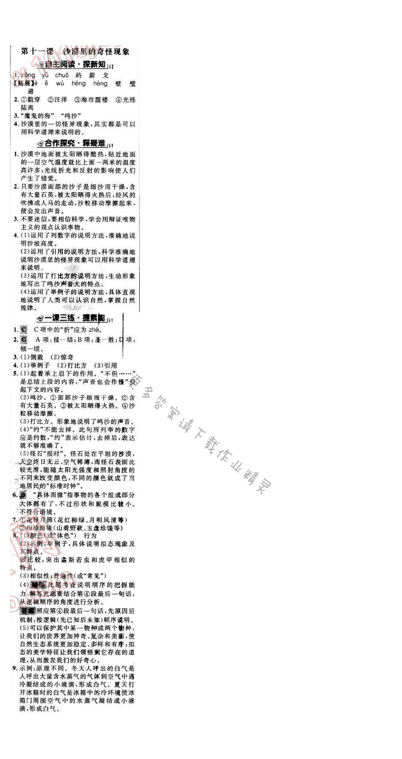 世纪金榜金榜学案八年级语文下册苏教版 第三单元 第十一课