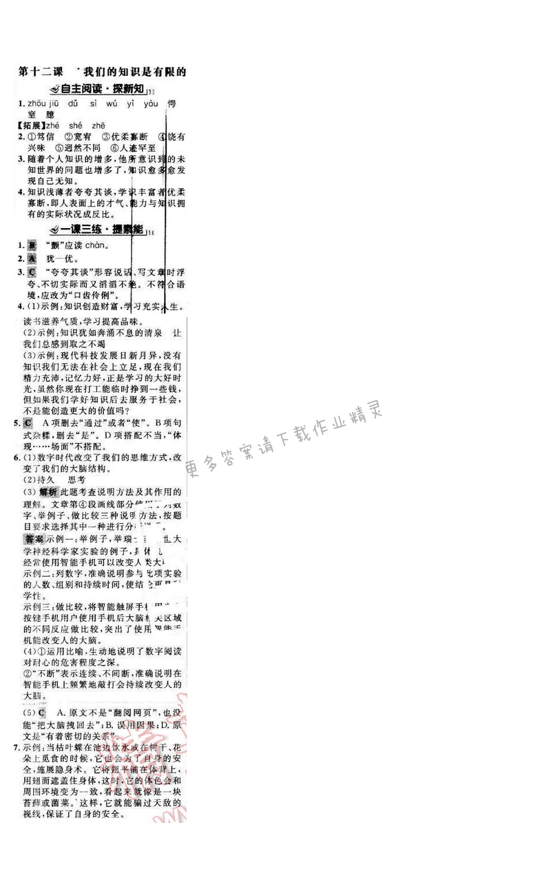 世纪金榜金榜学案八年级语文下册苏教版 第三单元 第十二课