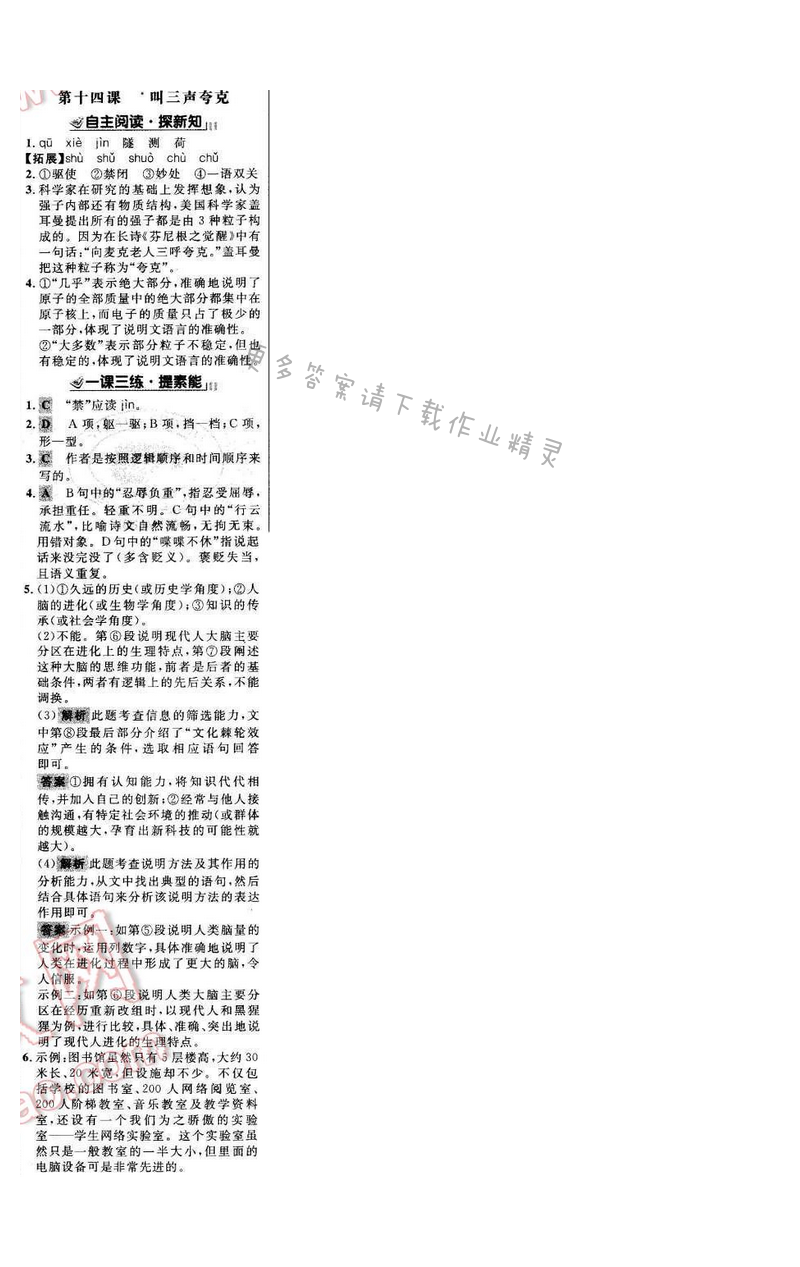 世纪金榜金榜学案八年级语文下册苏教版 第三单元 第十四课