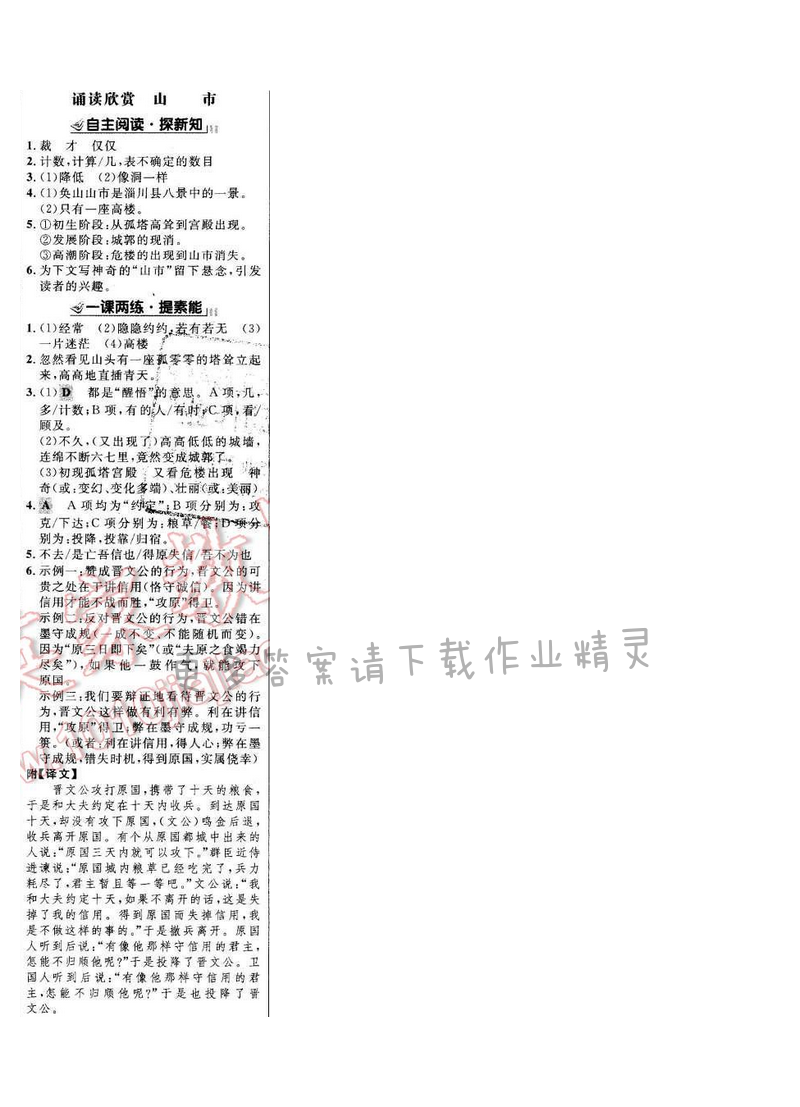 世纪金榜金榜学案八年级语文下册苏教版 第三单元 诵读欣赏