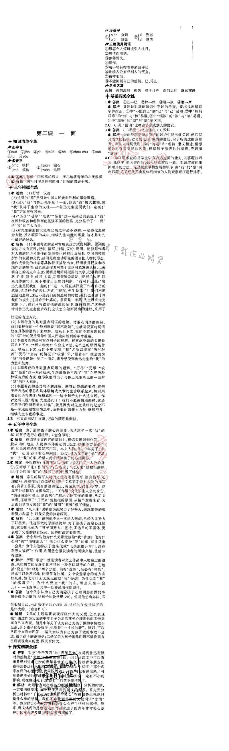 2016年5年中考3年模拟七年级语文下册苏教版 第二课