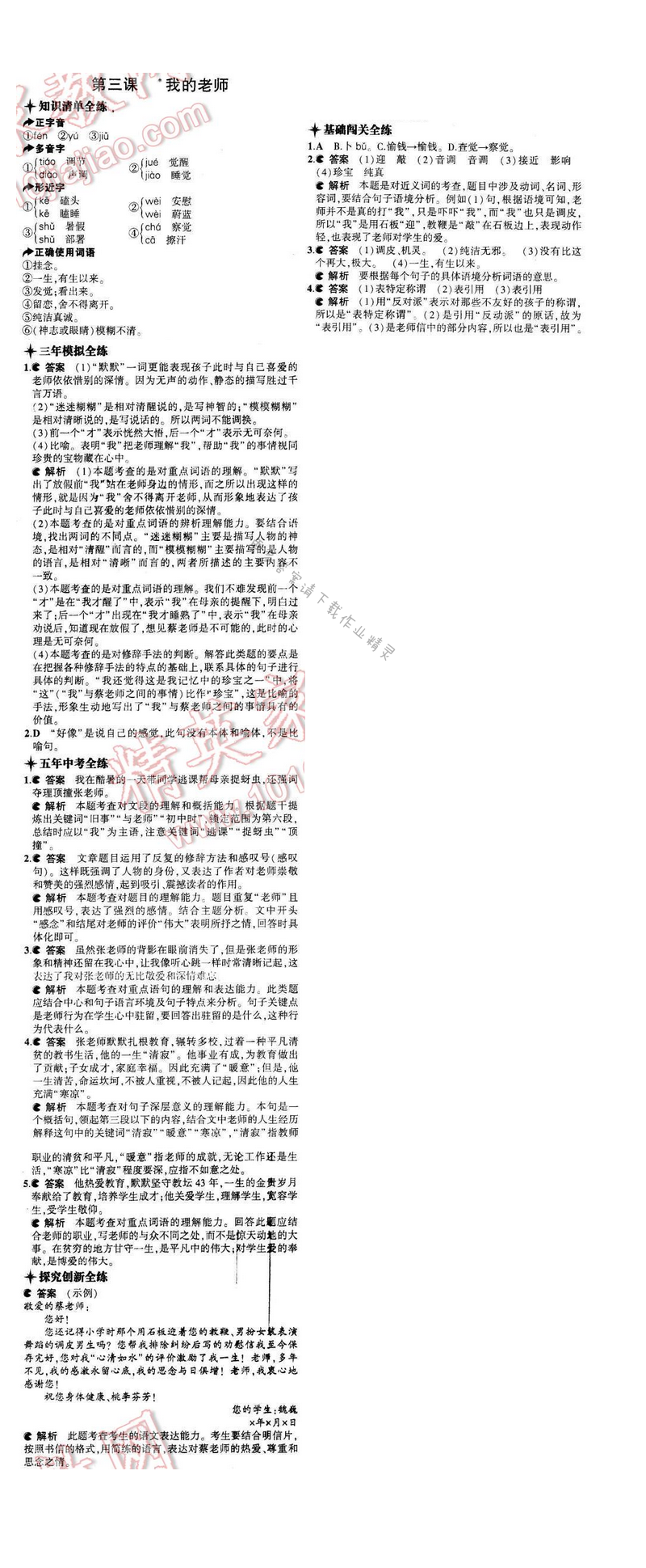 2016年5年中考3年模拟七年级语文下册苏教版 第三课