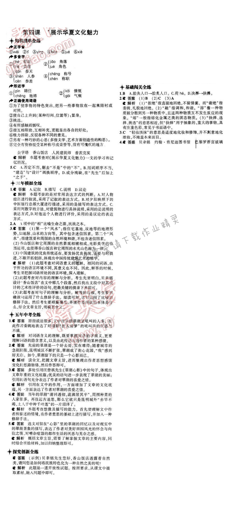 2016年5年中考3年模拟七年级语文下册苏教版 第四课
