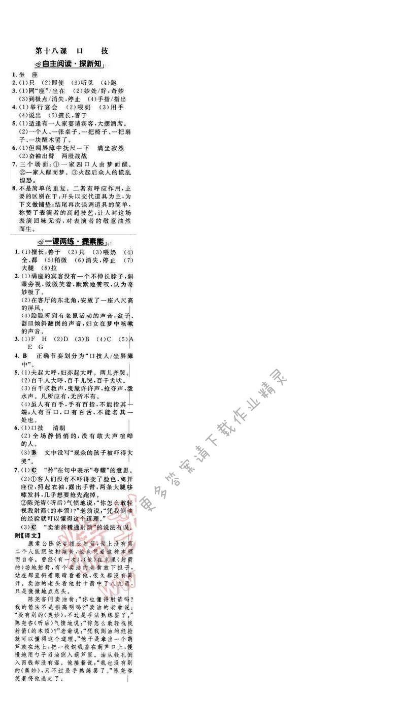 世纪金榜金榜学案八年级语文下册苏教版 第四单元 第十八课