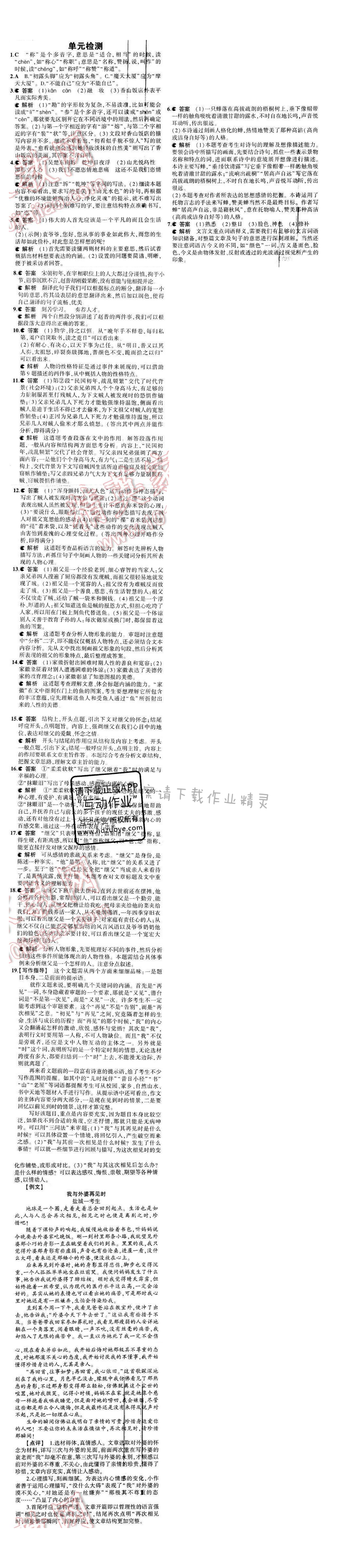 2016年5年中考3年模拟七年级语文下册苏教版 第一单元单元检测