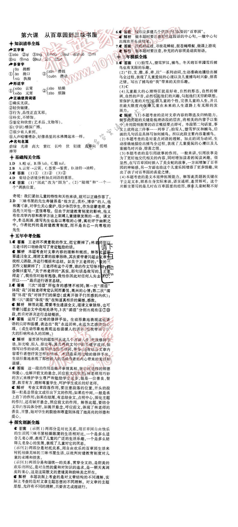 2016年5年中考3年模拟七年级语文下册苏教版 第六课