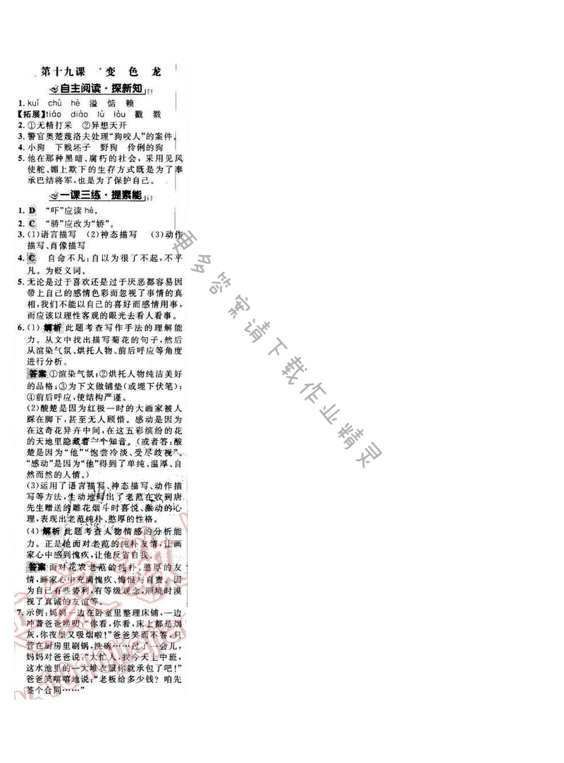 世纪金榜金榜学案八年级语文下册苏教版 第四单元 第十九课
