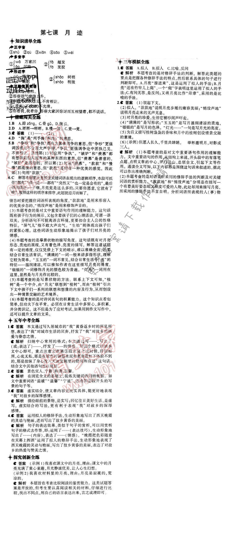 2016年5年中考3年模拟七年级语文下册苏教版 第七课