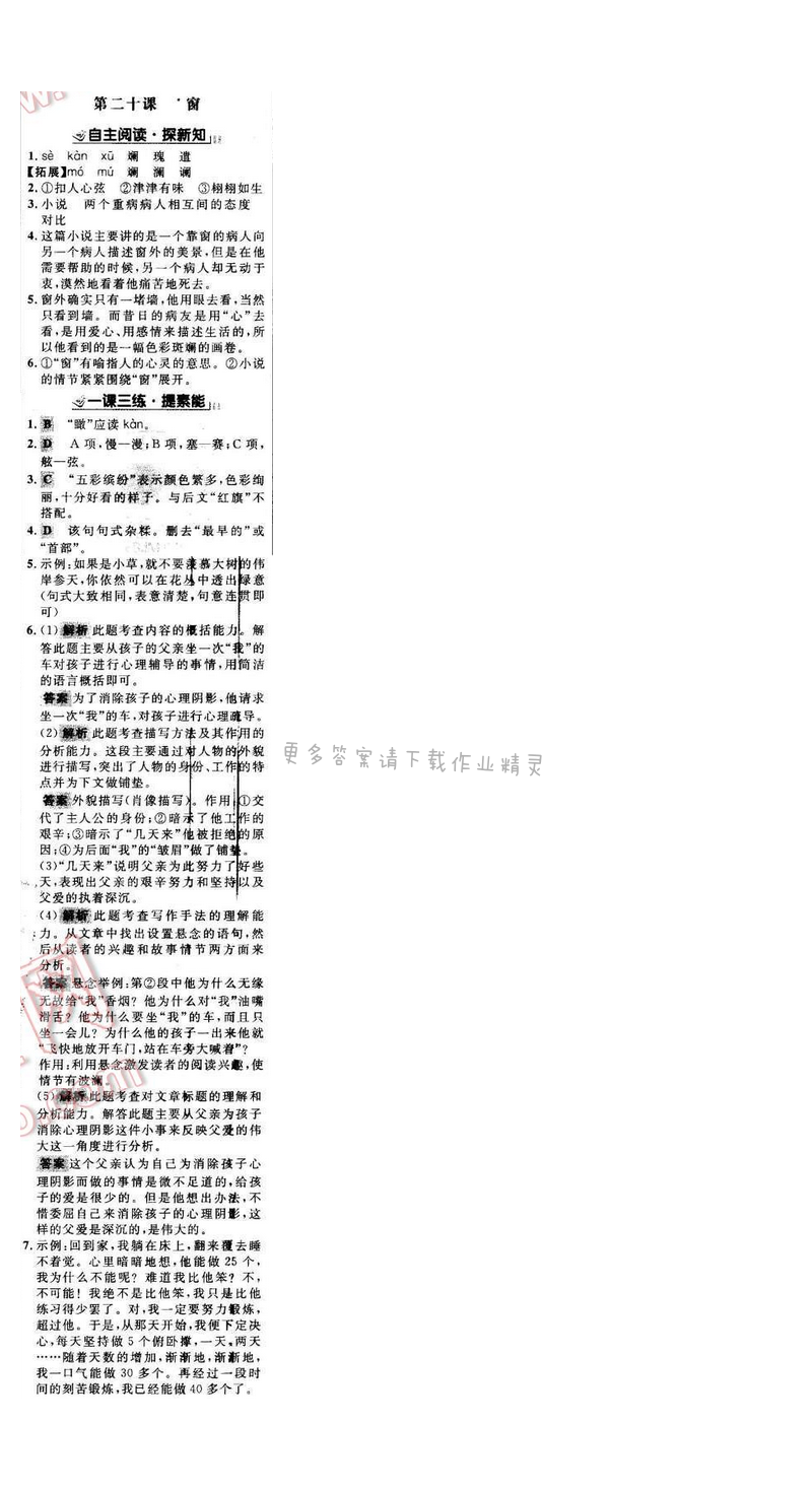 世纪金榜金榜学案八年级语文下册苏教版 第四单元 第二十课