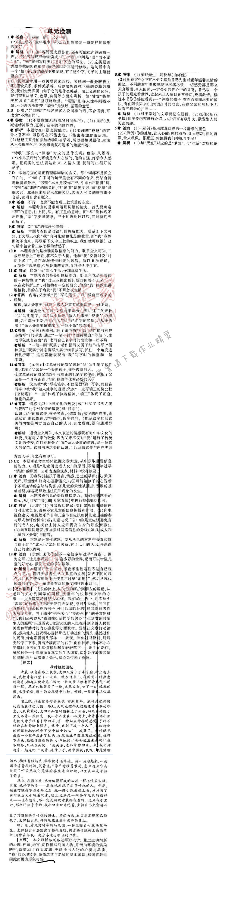 2016年5年中考3年模拟七年级语文下册苏教版 第二单元单元检测