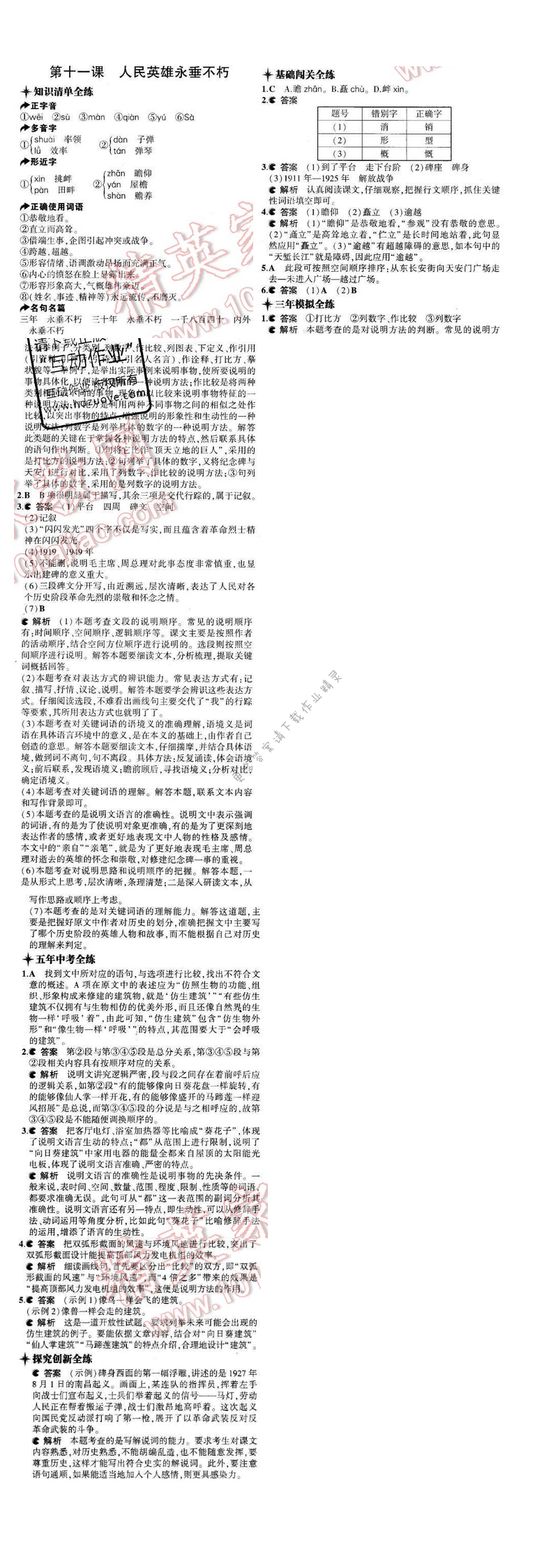 2016年5年中考3年模拟七年级语文下册苏教版 第十一课
