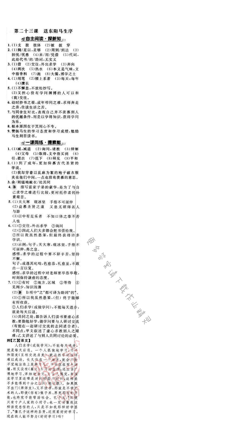 世纪金榜金榜学案八年级语文下册苏教版 第五单元 第二十三课