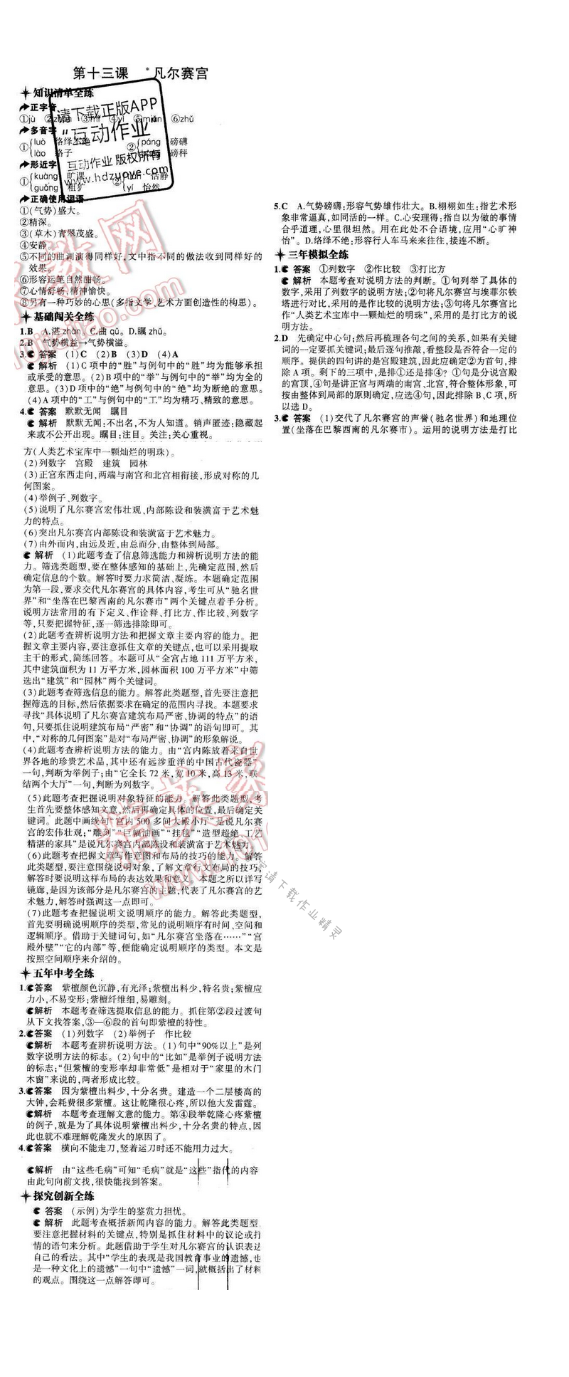 2016年5年中考3年模拟七年级语文下册苏教版 第十三课