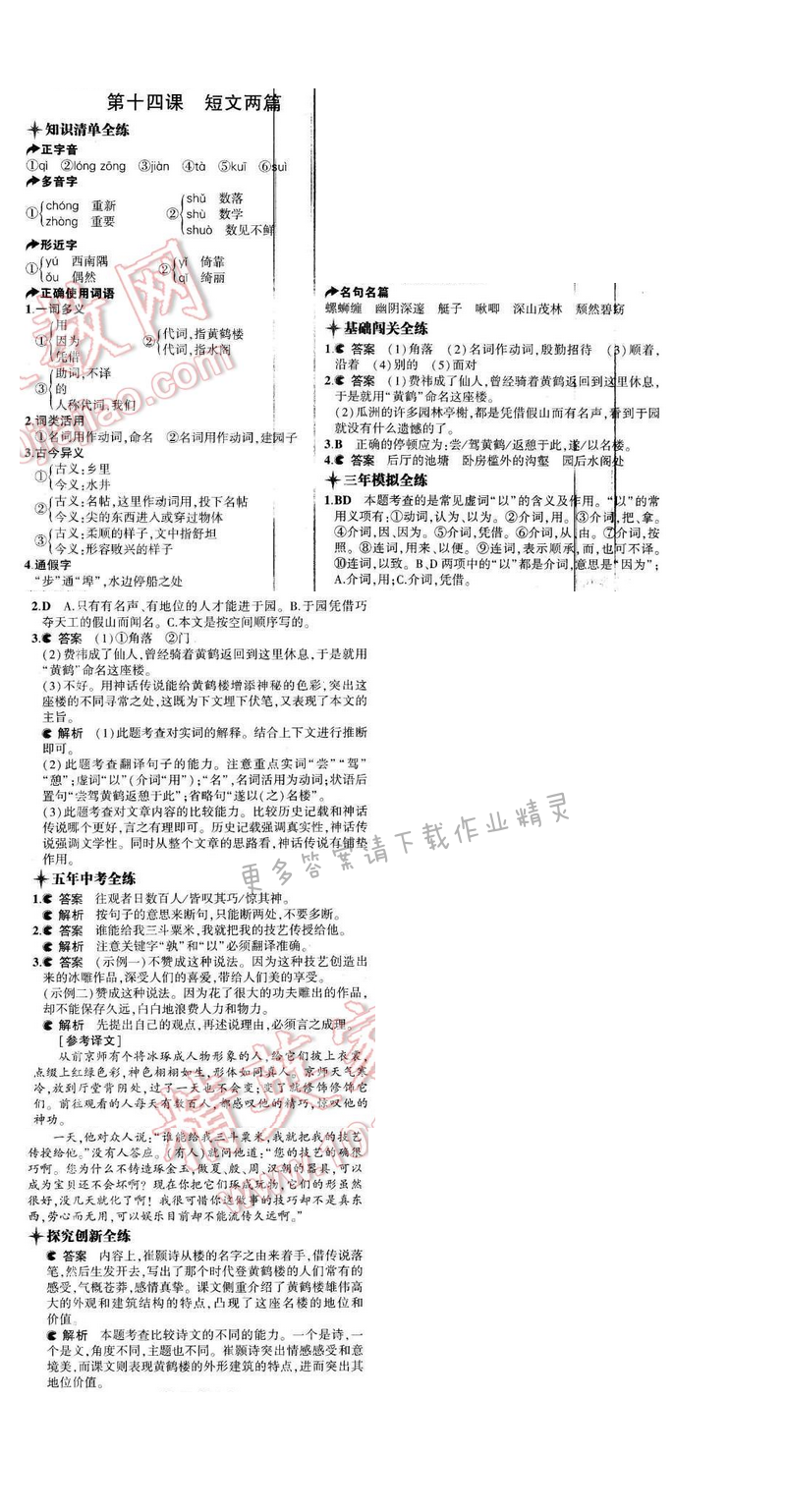 2016年5年中考3年模拟七年级语文下册苏教版 第十四课