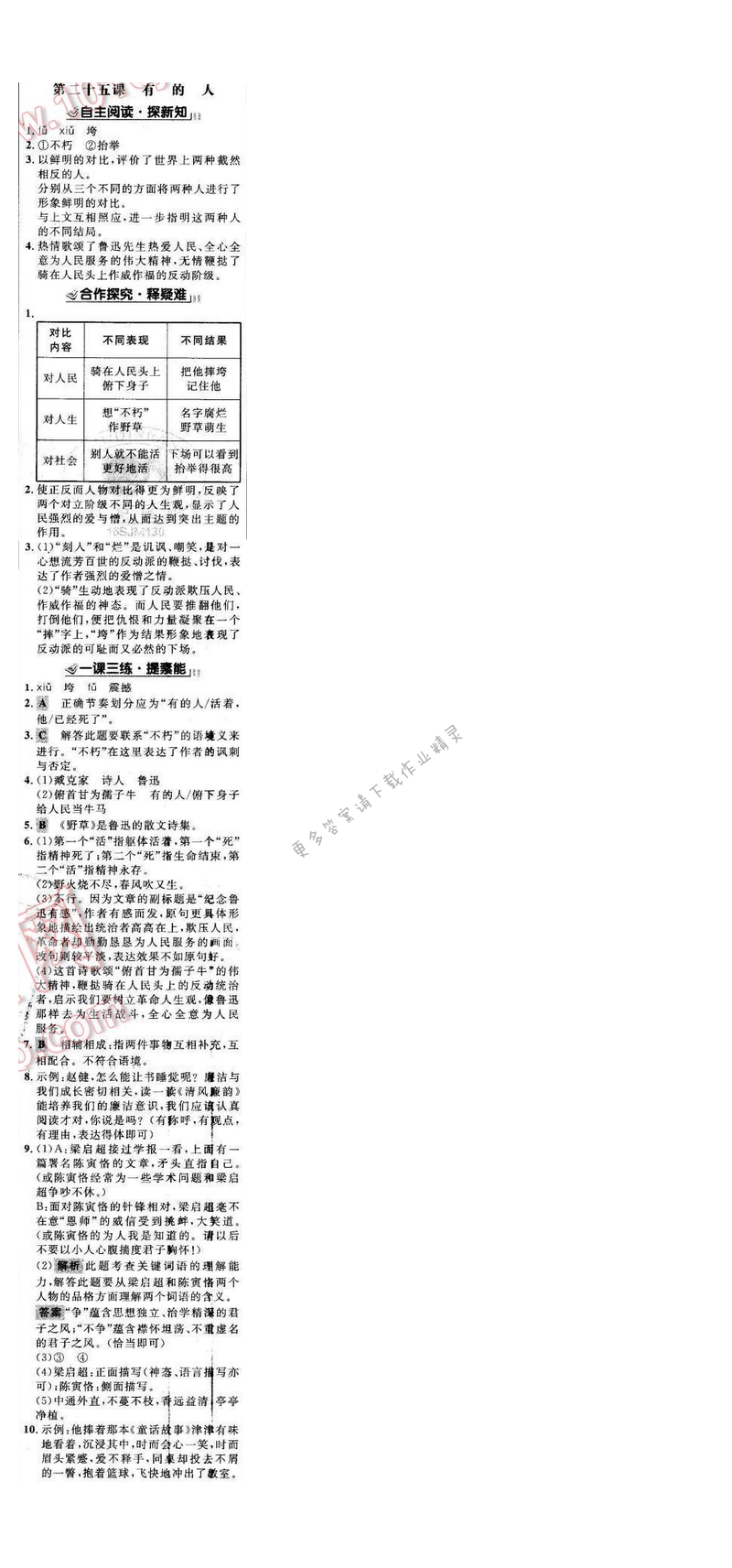 世纪金榜金榜学案八年级语文下册苏教版 第五单元 第二十五课