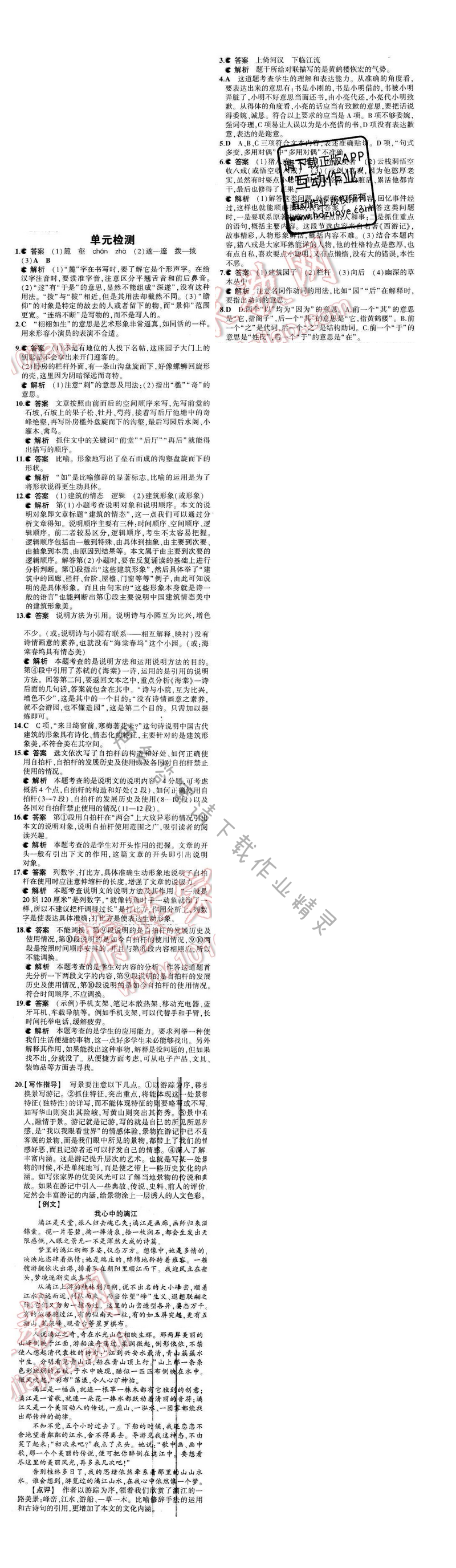 2016年5年中考3年模拟七年级语文下册苏教版 第三单元单元检测