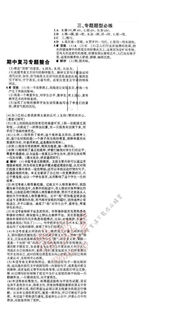 2016年5年中考3年模拟七年级语文下册苏教版 期中复习专题整合