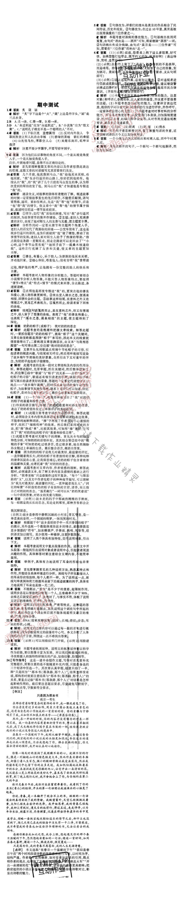 2016年5年中考3年模拟七年级语文下册苏教版 期中测试