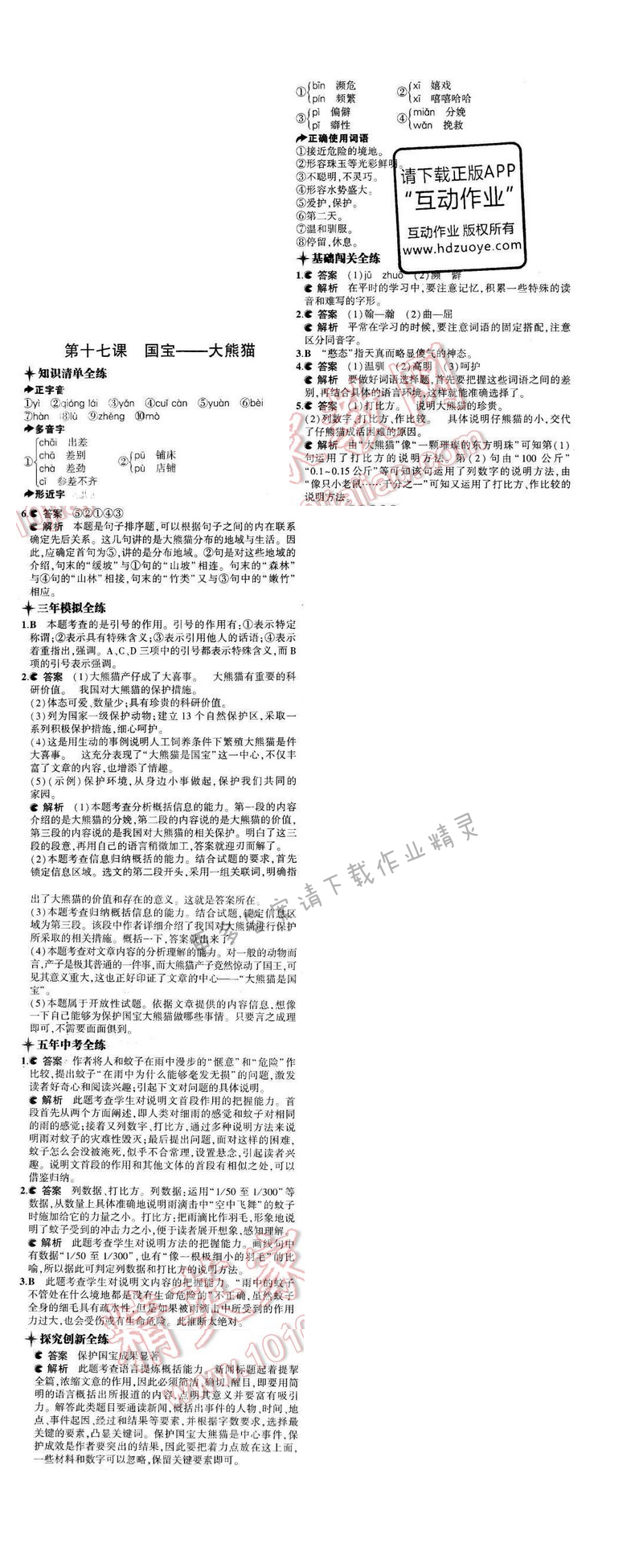 2016年5年中考3年模拟七年级语文下册苏教版 第十七课