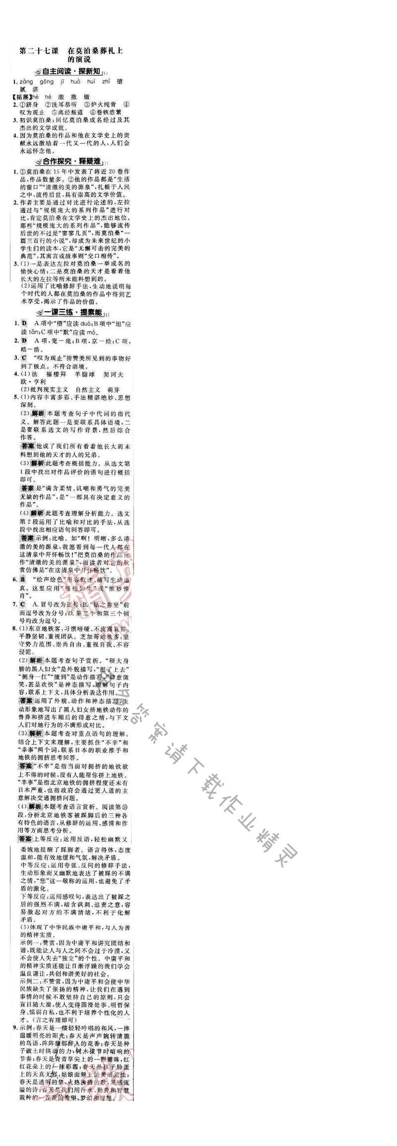 世纪金榜金榜学案八年级语文下册苏教版 第六单元 第二十七课