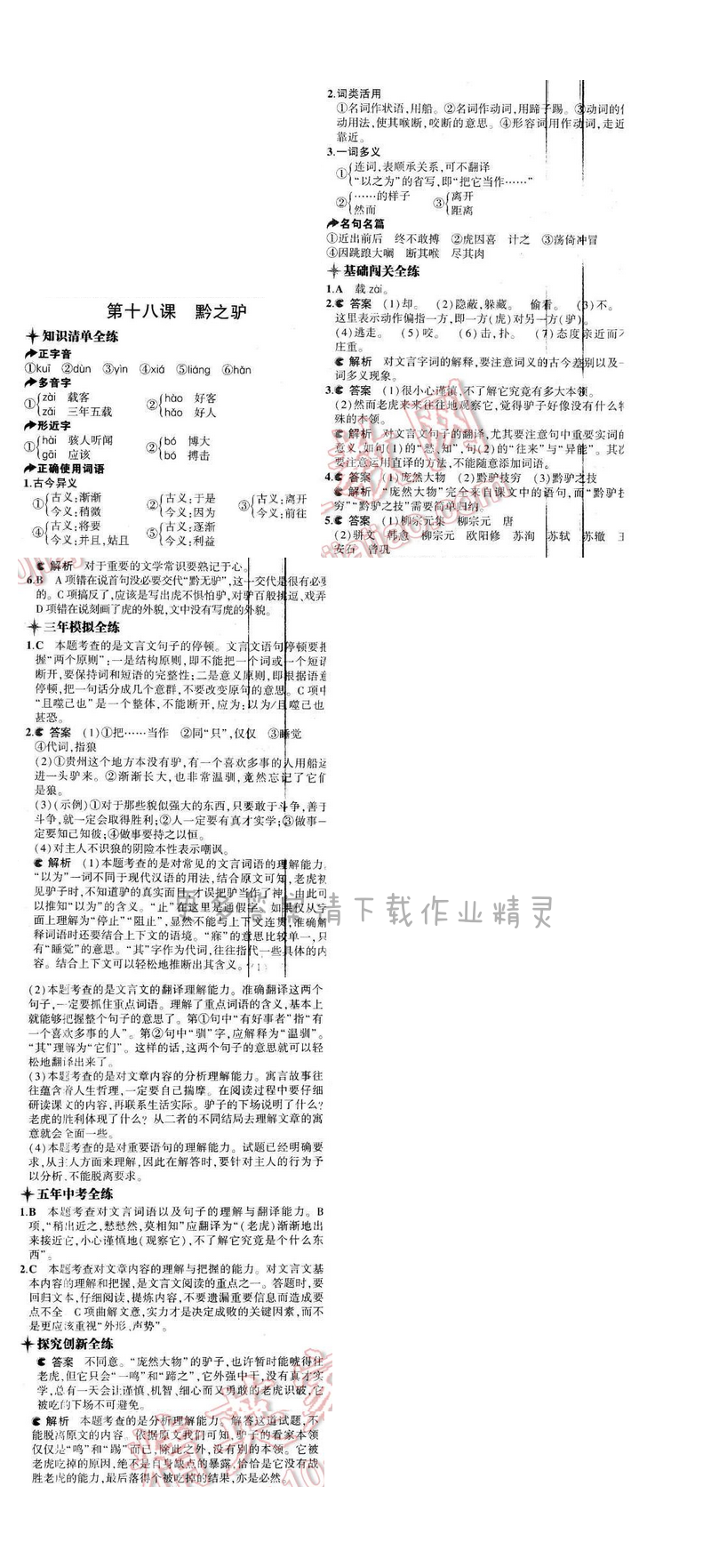 2016年5年中考3年模拟七年级语文下册苏教版 第十八课