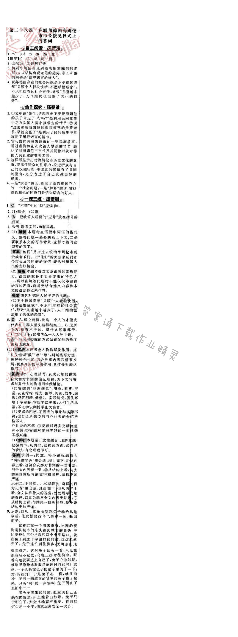 世纪金榜金榜学案八年级语文下册苏教版 第六单元 第二十八课