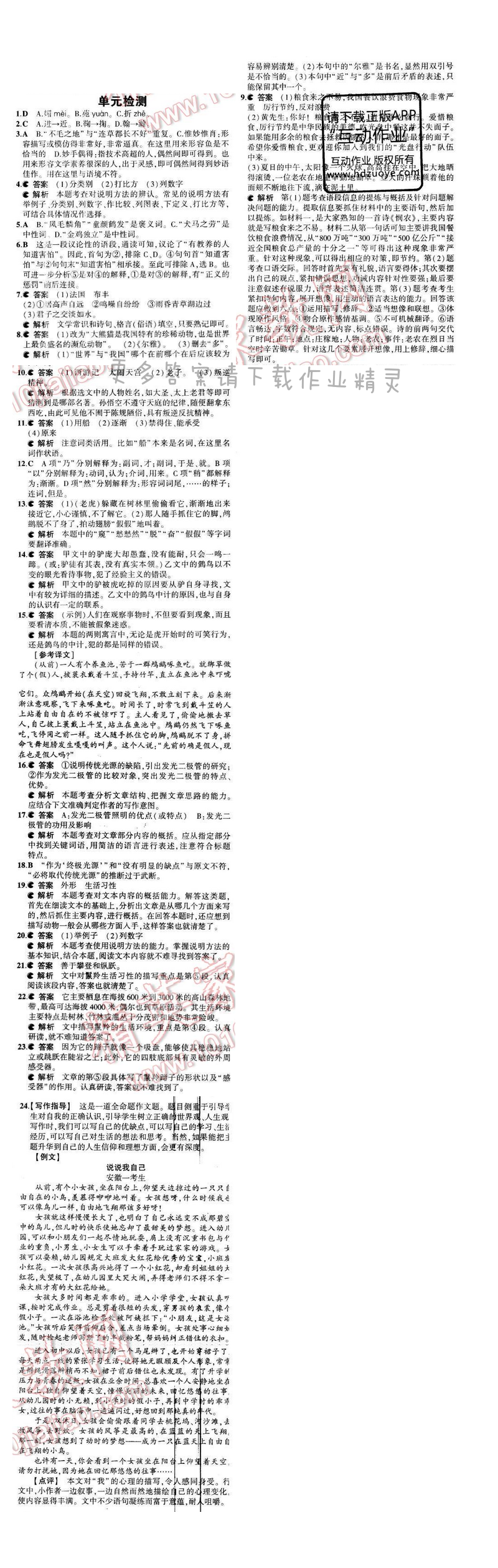 2016年5年中考3年模拟七年级语文下册苏教版 第四单元单元检测