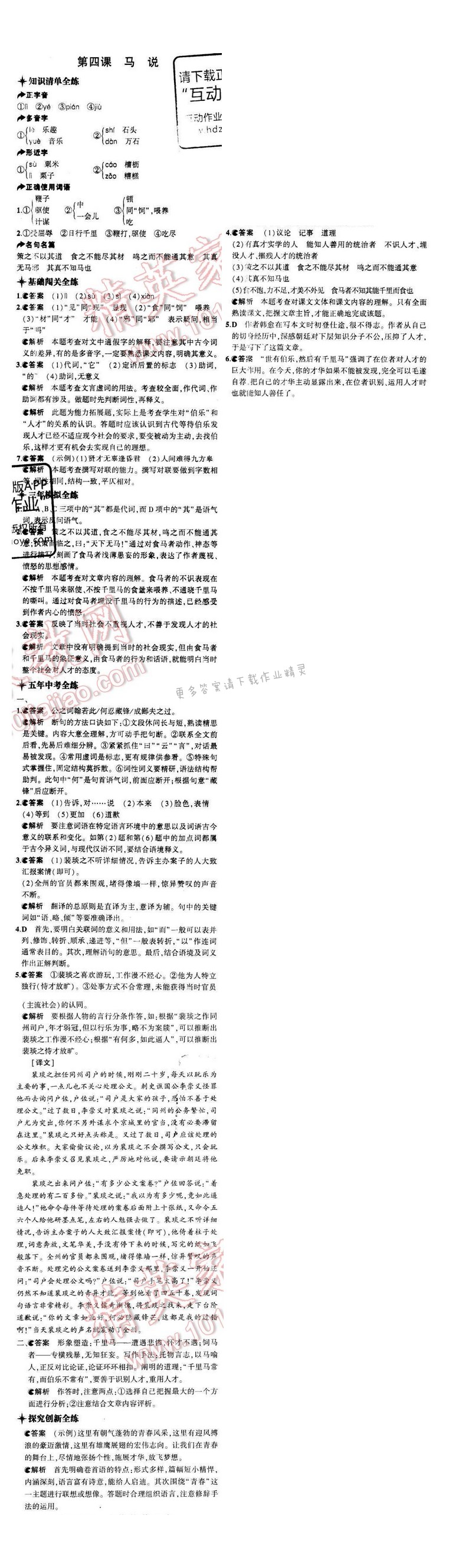 5年中考3年模拟初中语文八年级下册苏教版第一单元第四课