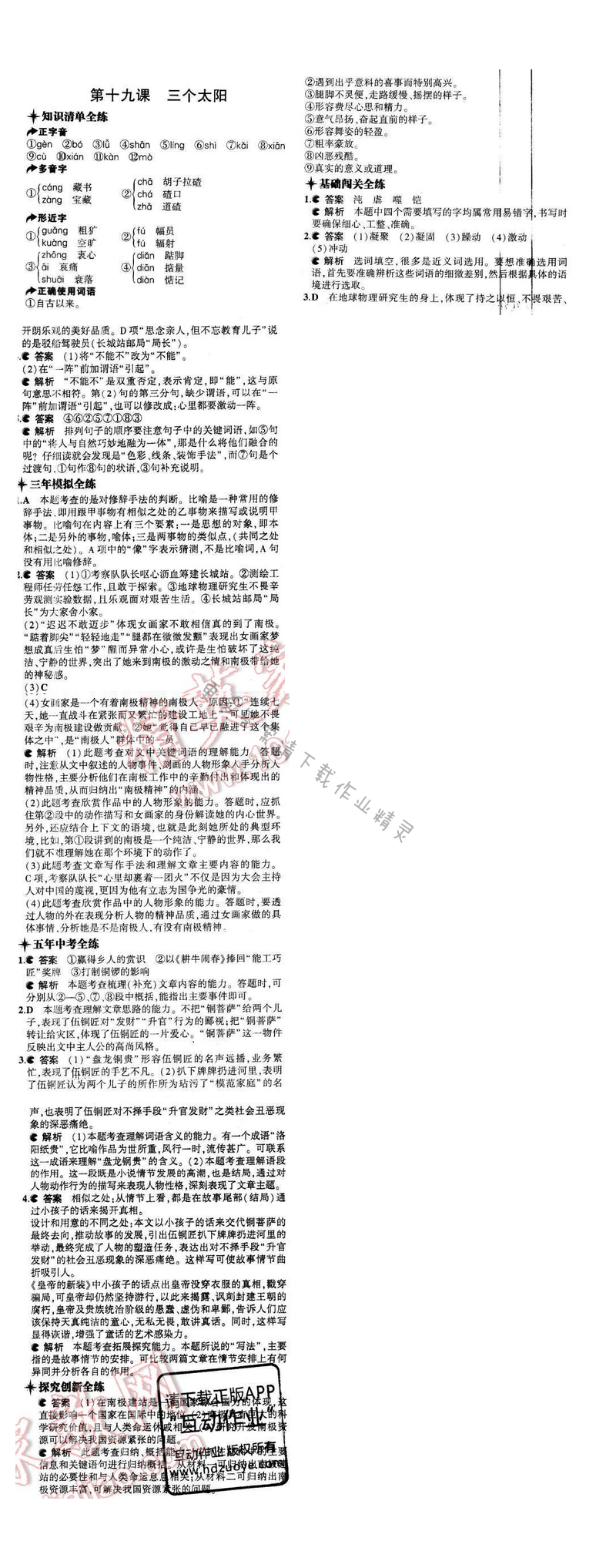 2016年5年中考3年模拟七年级语文下册苏教版 第十九课
