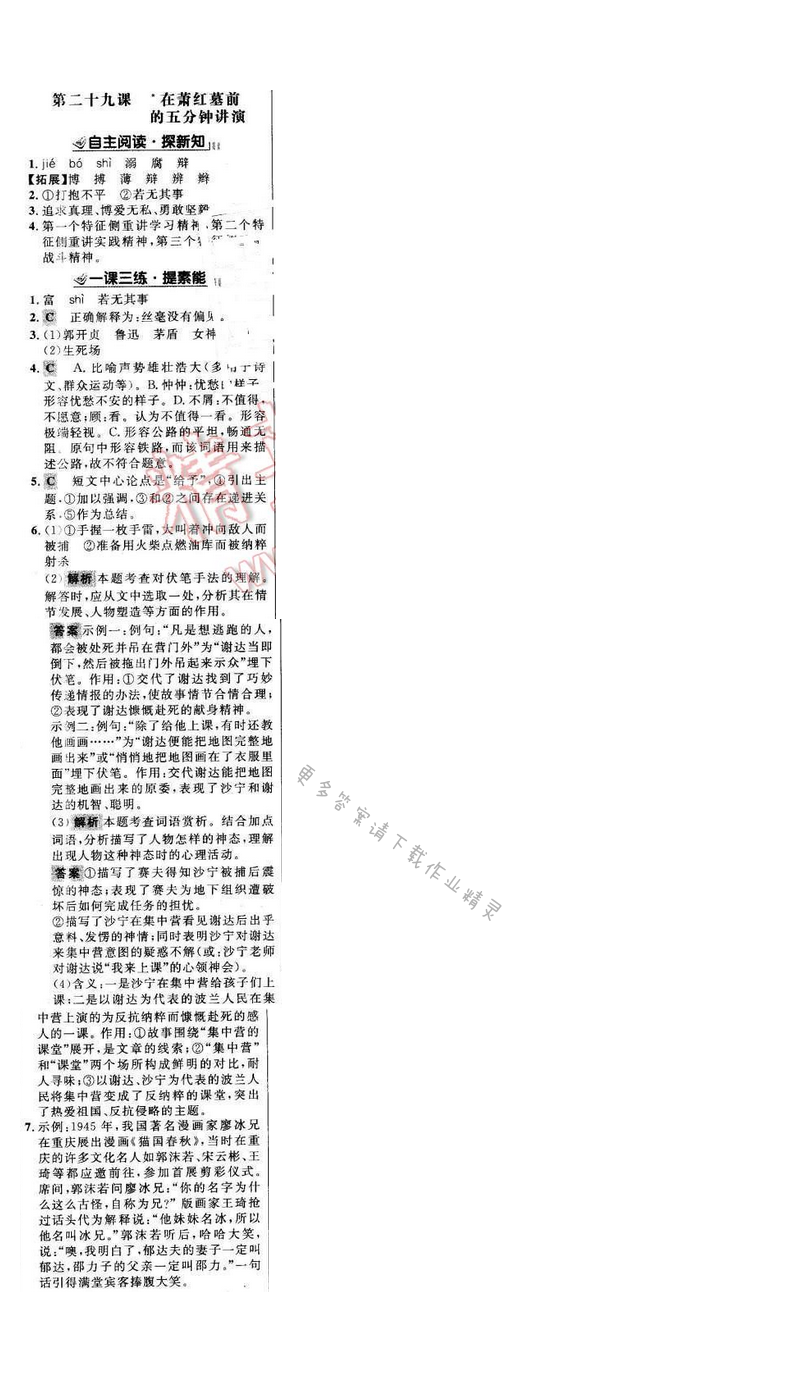 世纪金榜金榜学案八年级语文下册苏教版 第六单元 第二十九课
