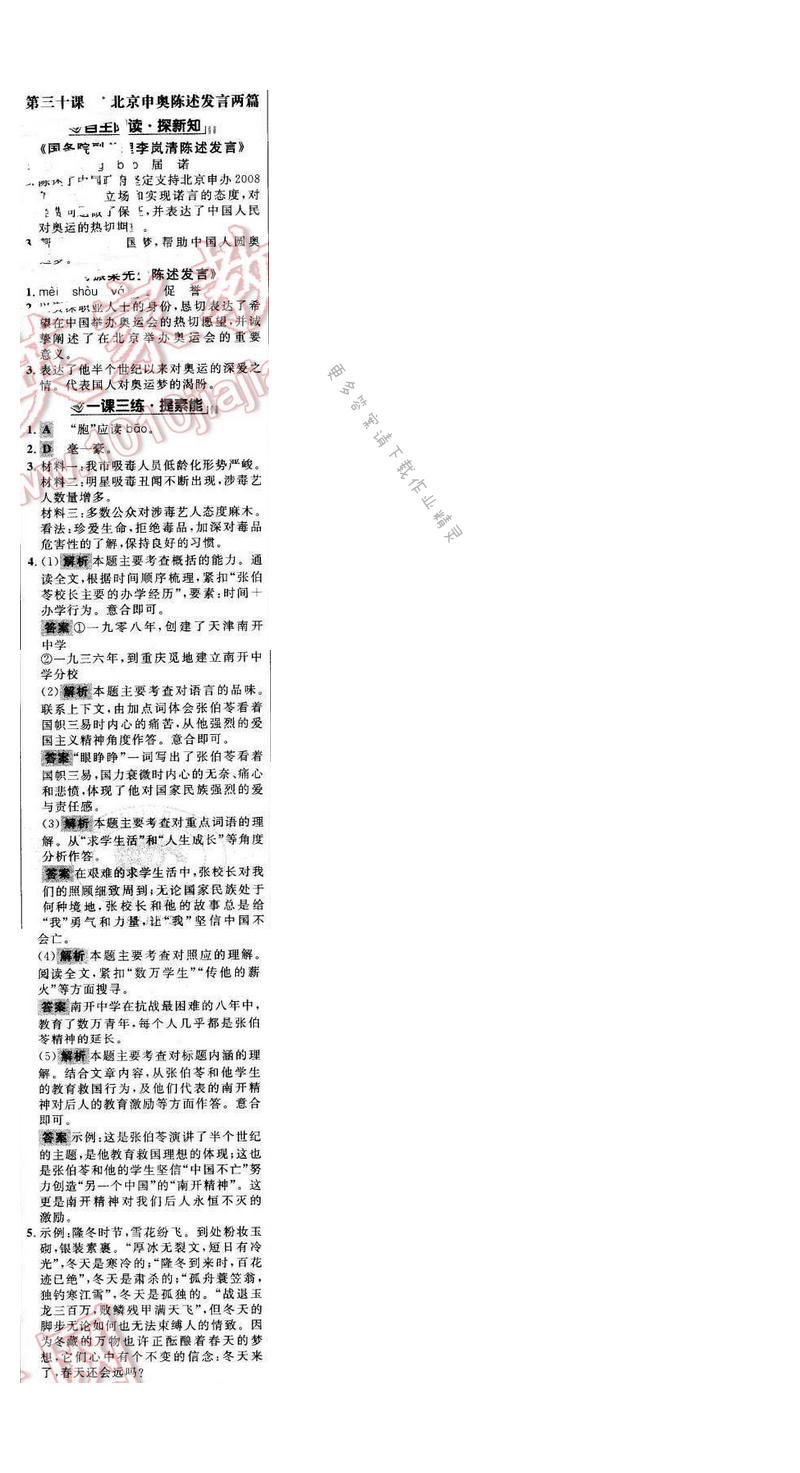 世纪金榜金榜学案八年级语文下册苏教版 第六单元 第三十课