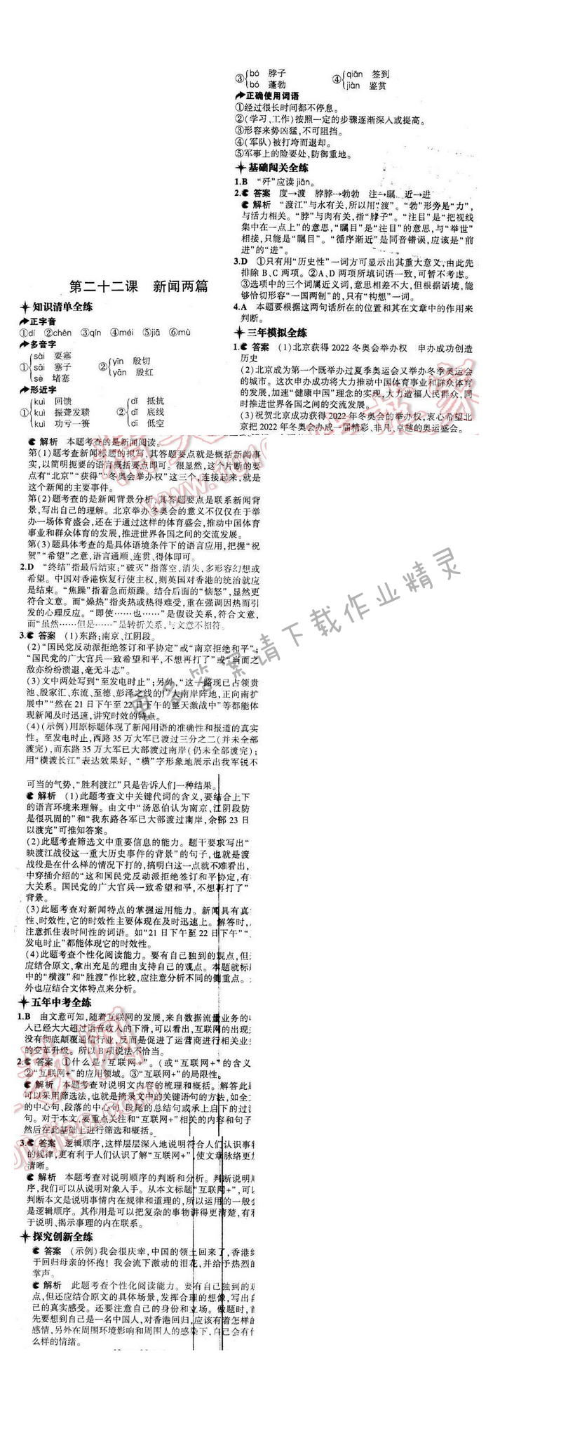 2016年5年中考3年模拟七年级语文下册苏教版 第二十二课