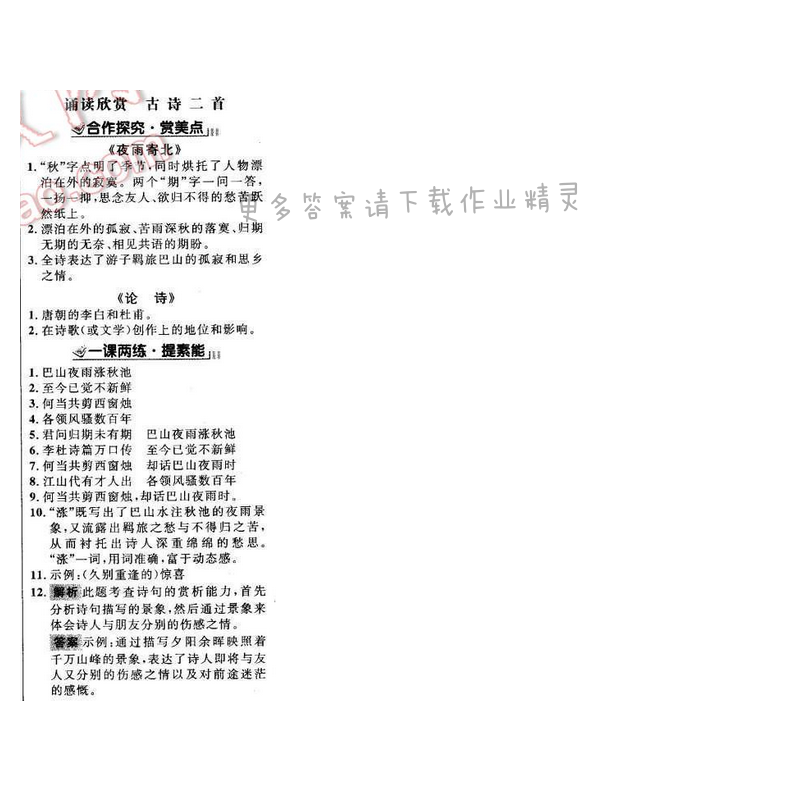世纪金榜金榜学案八年级语文下册苏教版 第六单元 诵读欣赏