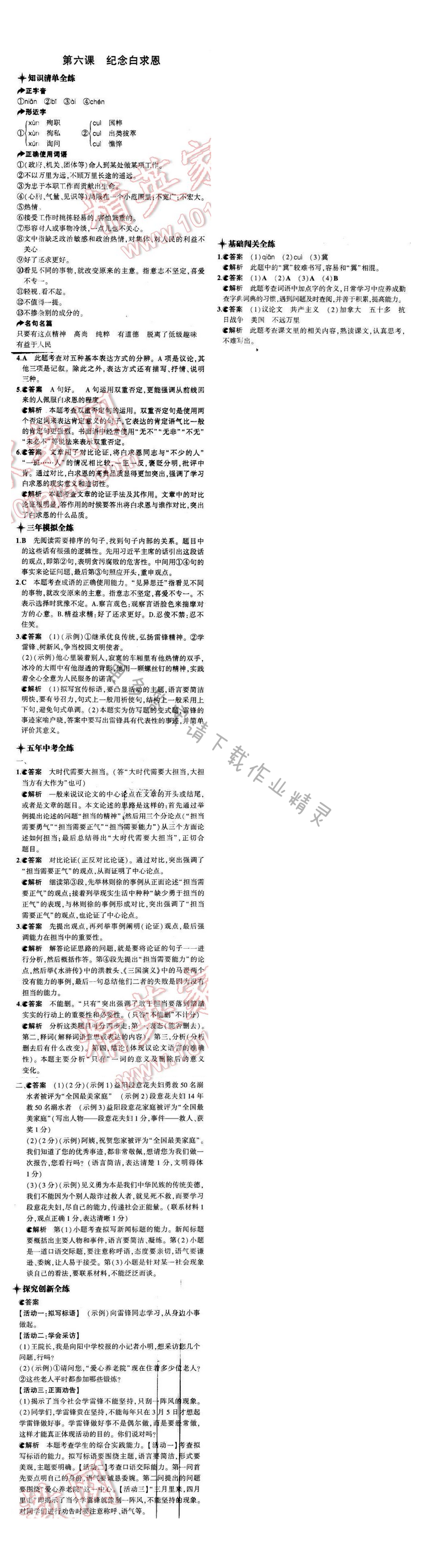 5年中考3年模拟初中语文八年级下册苏教版第二单元第六课