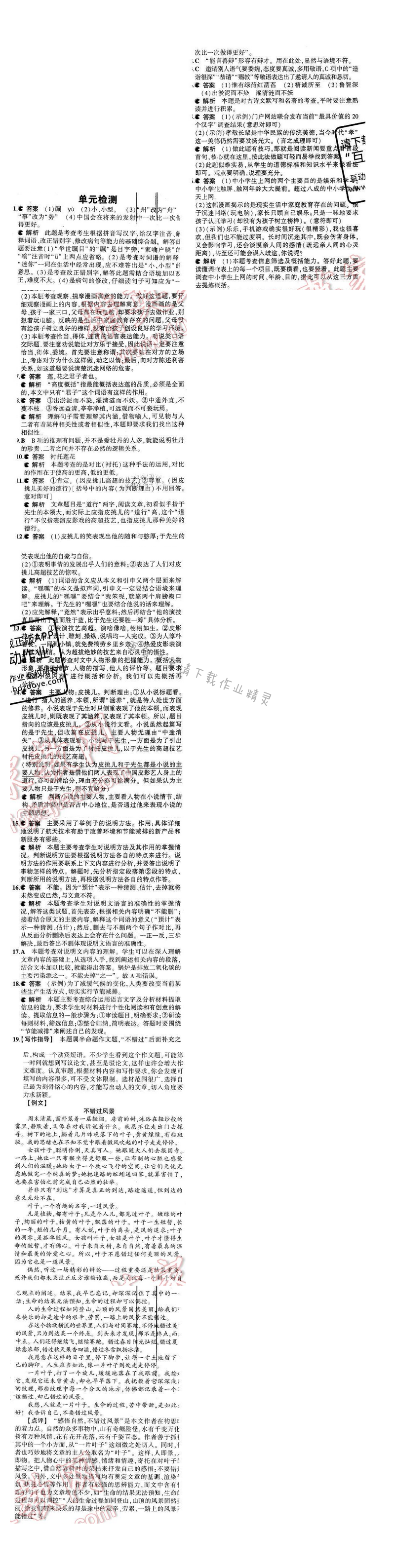 2016年5年中考3年模拟七年级语文下册苏教版 第五单元单元检测