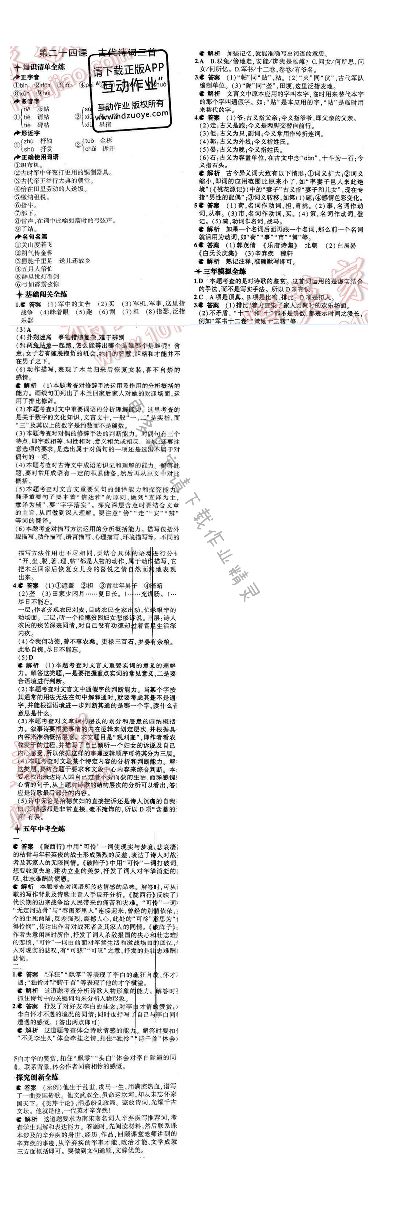 2016年5年中考3年模拟七年级语文下册苏教版 第二十四课