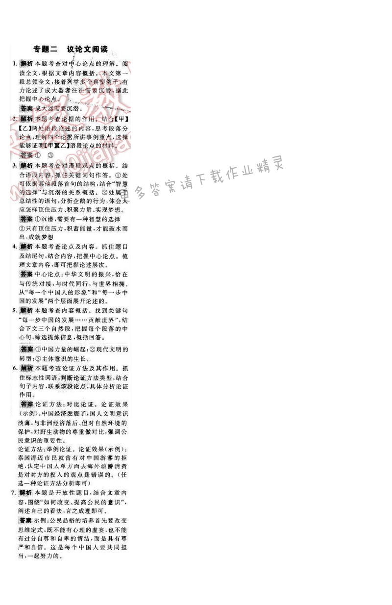 世纪金榜金榜学案八年级语文下册苏教版 期末复习课 专题二
