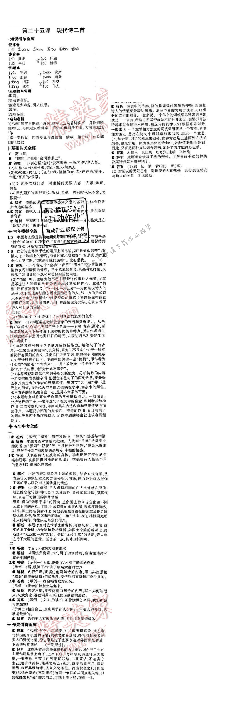 2016年5年中考3年模拟七年级语文下册苏教版 第二十五课