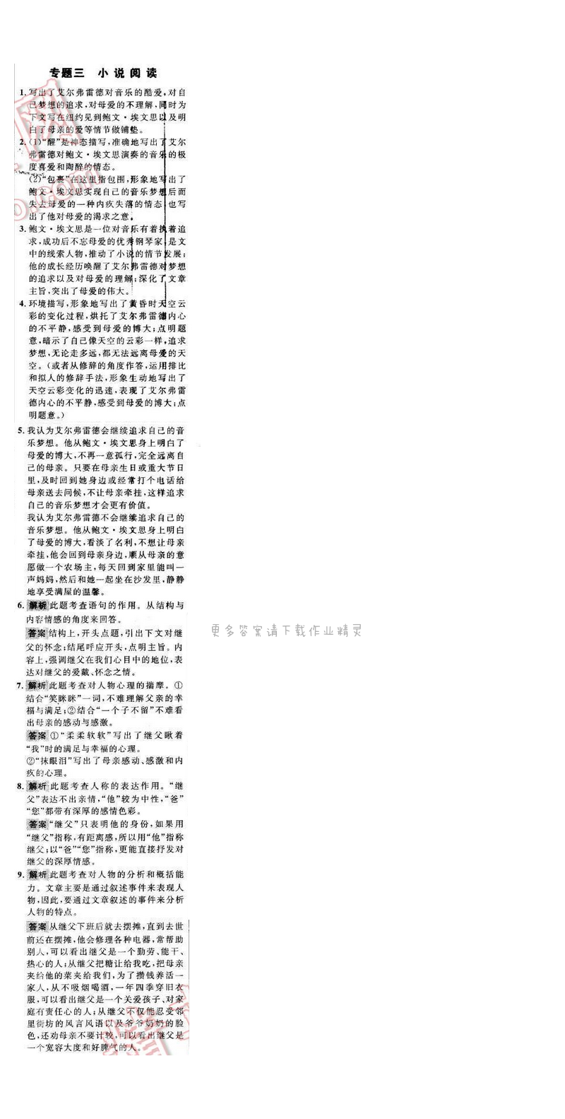 世纪金榜金榜学案八年级语文下册苏教版 期末复习课 专题三