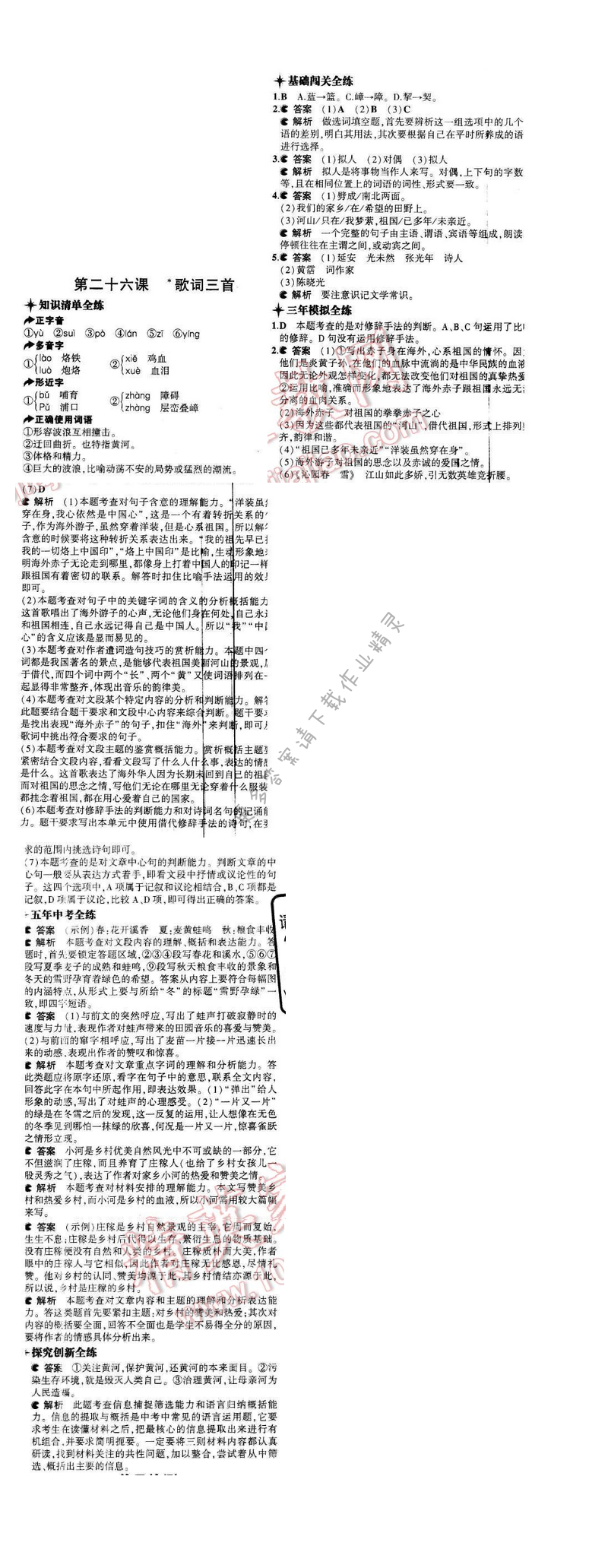 2016年5年中考3年模拟七年级语文下册苏教版 第二十六课